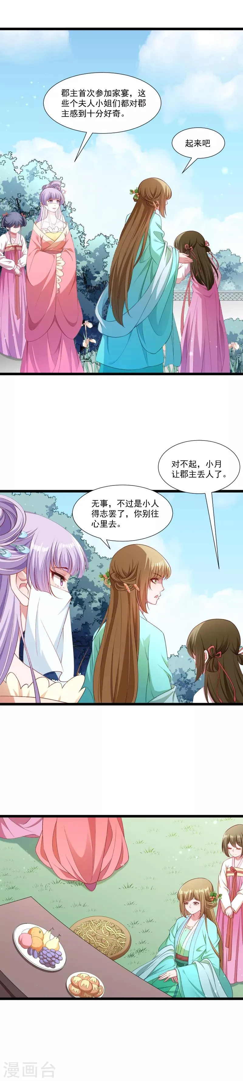 第140话 摸一下都不行 第5页