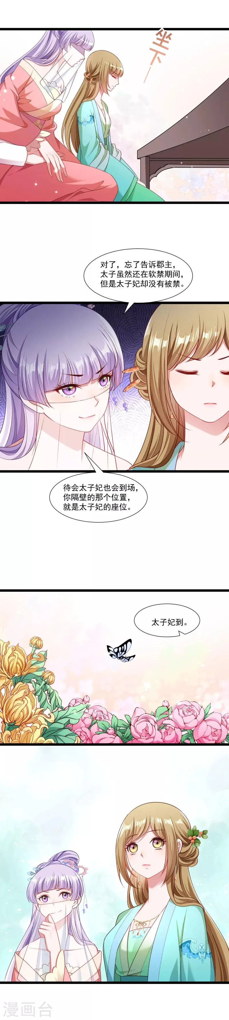 第140话 摸一下都不行 第6页