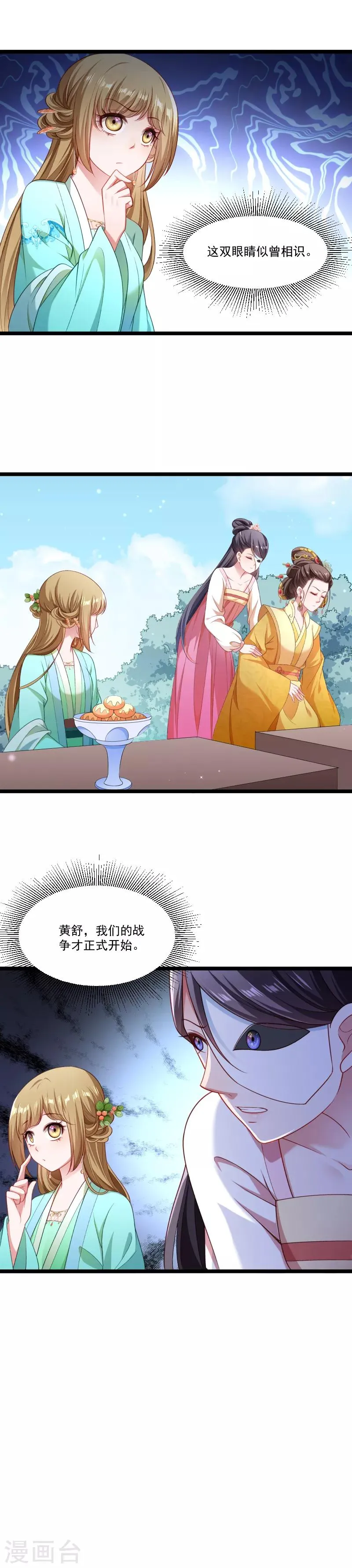 第140话 摸一下都不行 第8页
