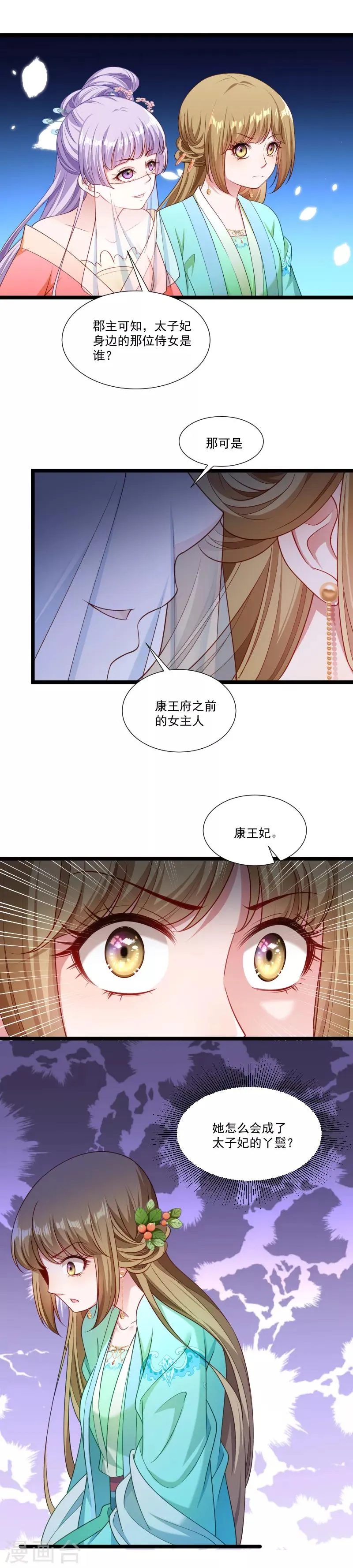 第140话 摸一下都不行 第9页
