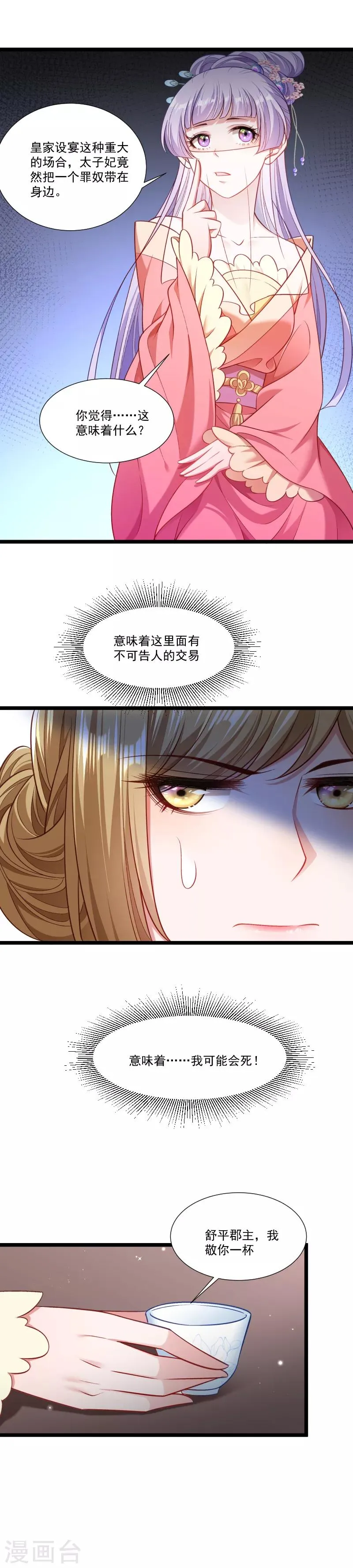 第140话 摸一下都不行 第10页