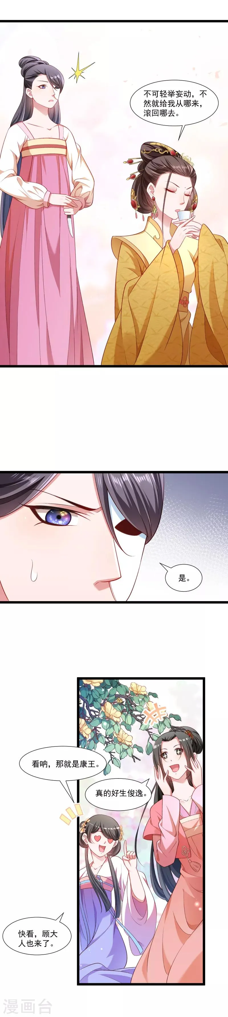 第140话 摸一下都不行 第12页