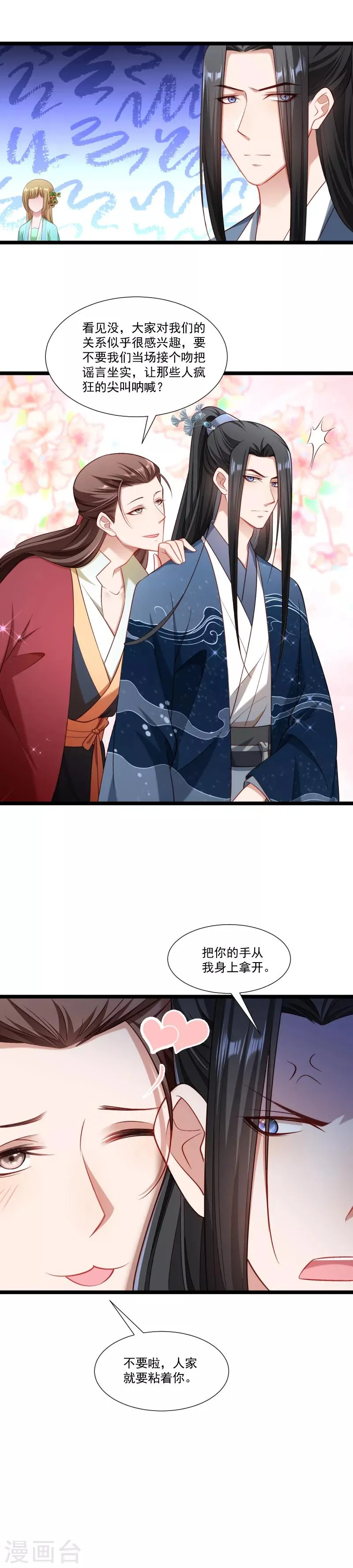 第140话 摸一下都不行 第14页