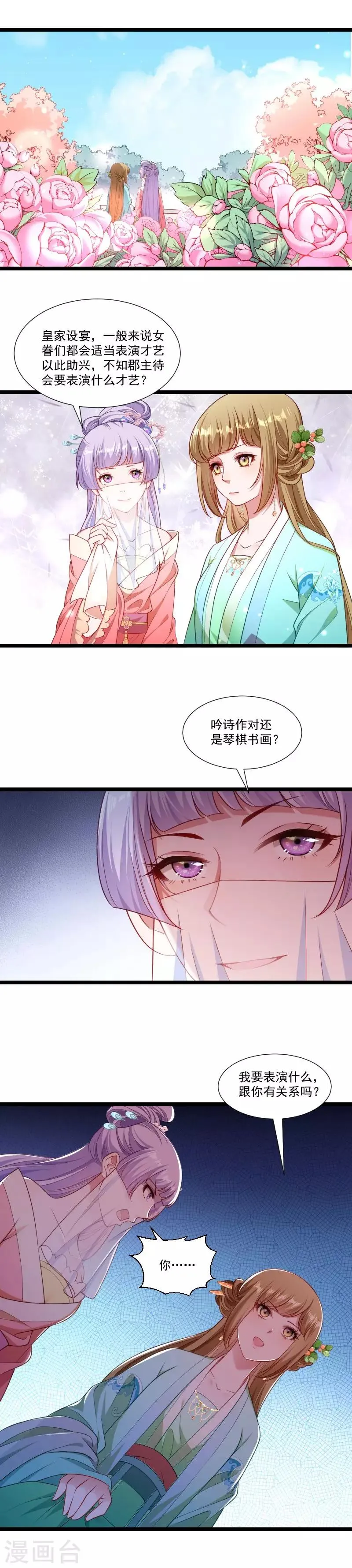第141话 敬酒风波 第3页