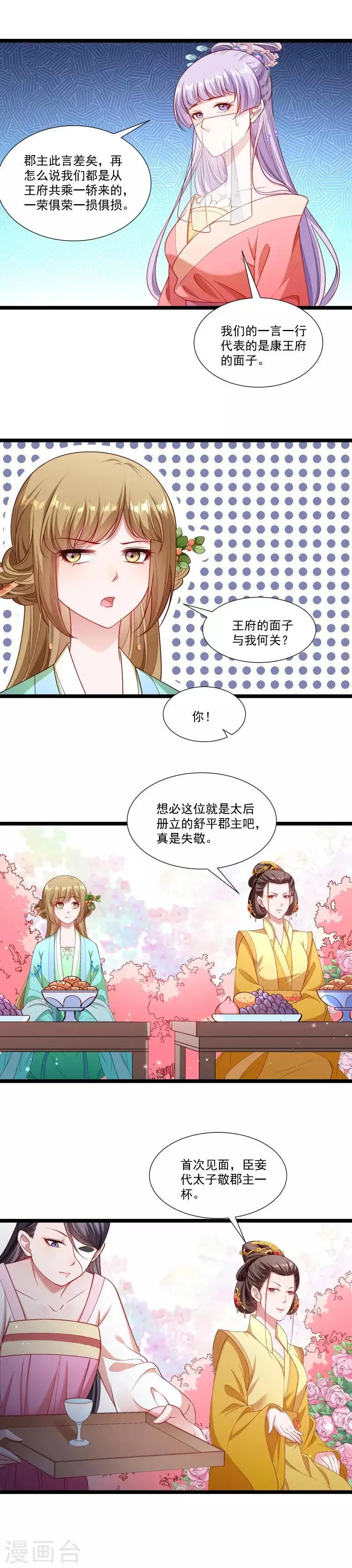 第141话 敬酒风波 第4页