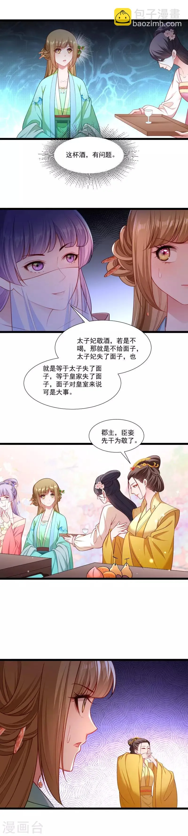 第141话 敬酒风波 第5页