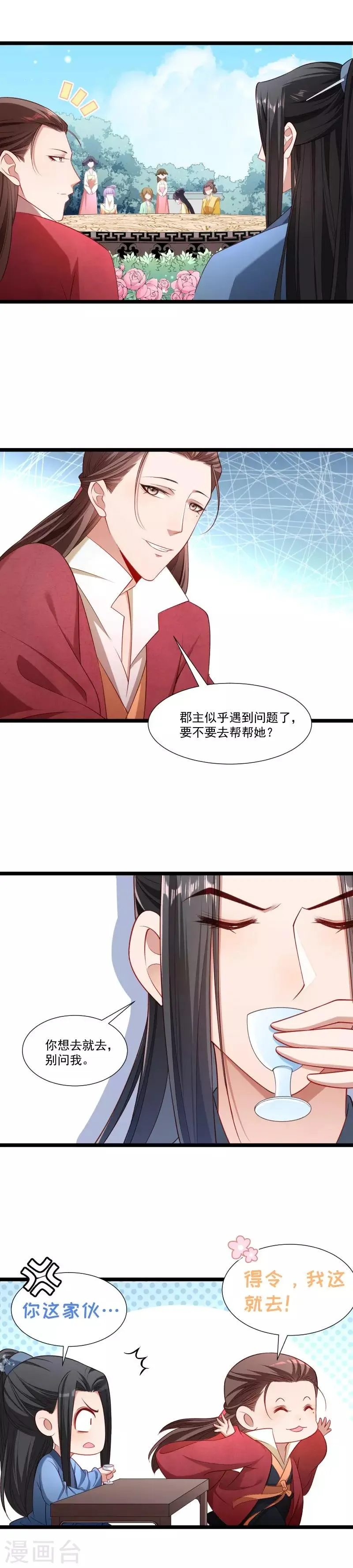 第141话 敬酒风波 第6页