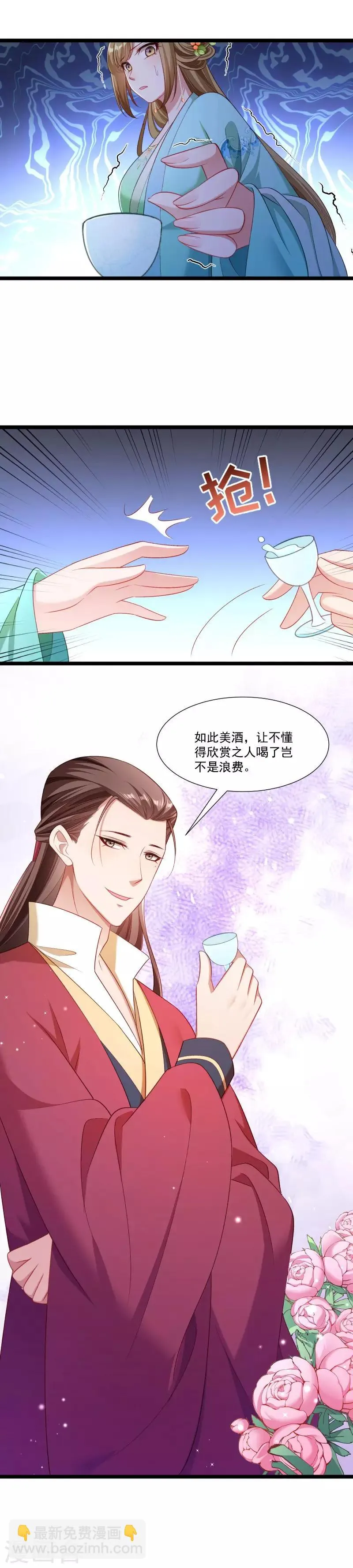 第141话 敬酒风波 第8页