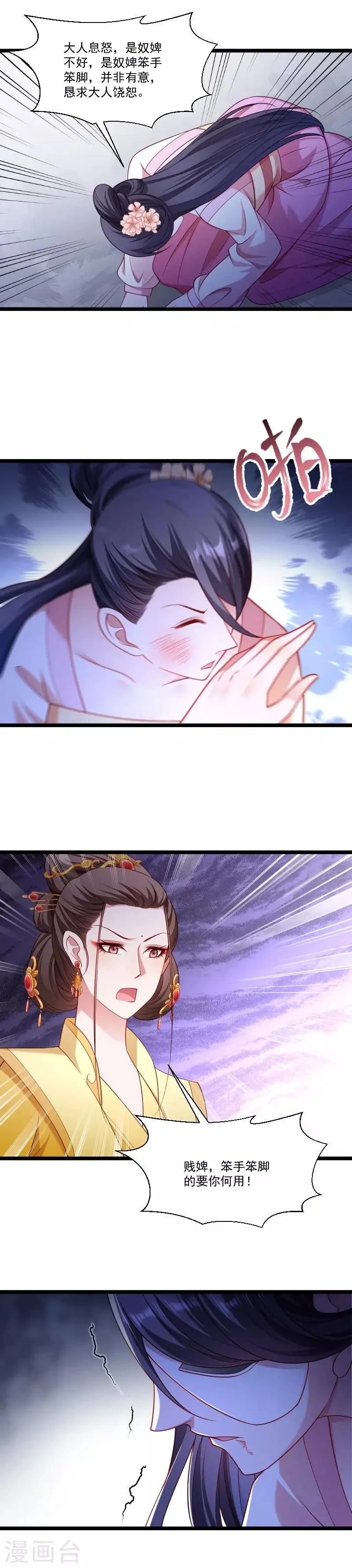 第141话 敬酒风波 第11页