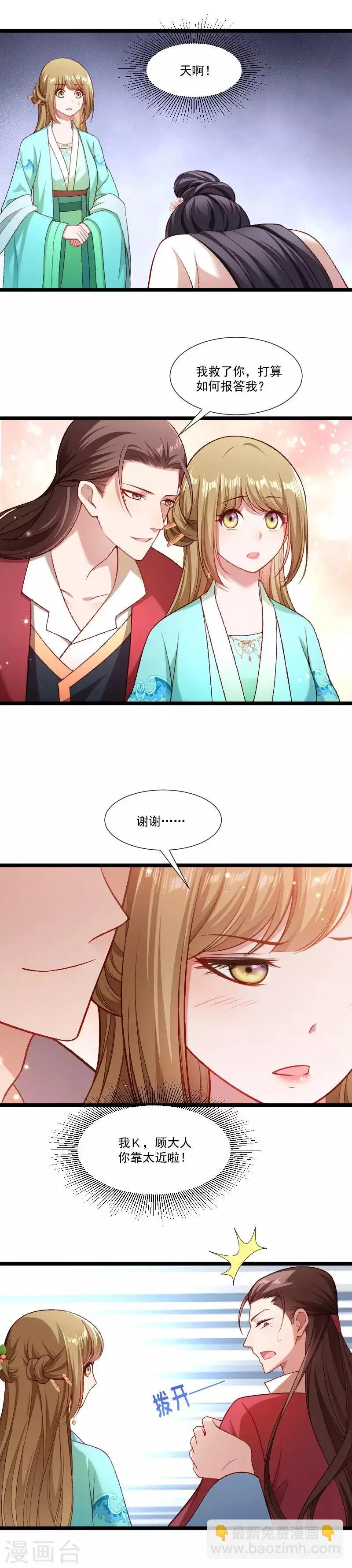 第141话 敬酒风波 第12页