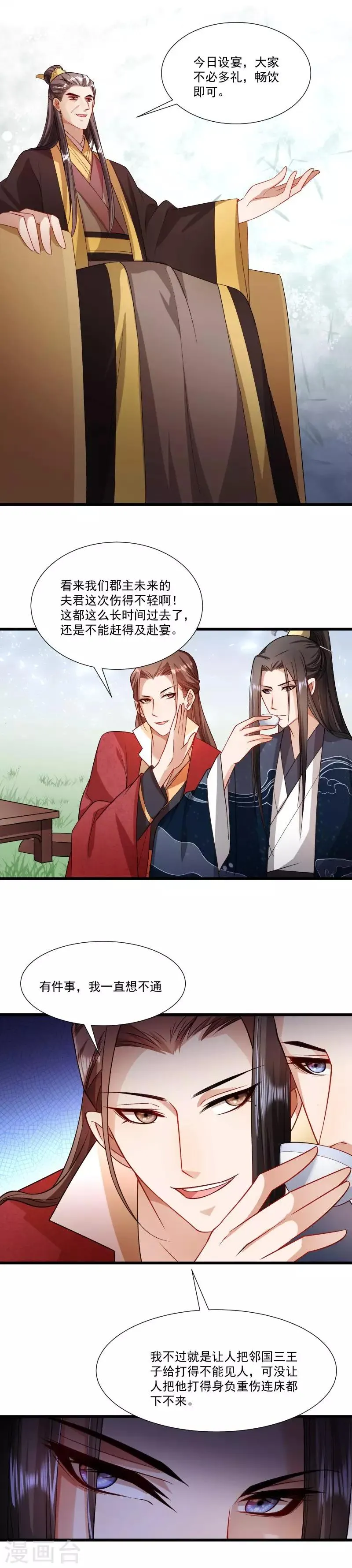 第142话 找个背锅的 第3页