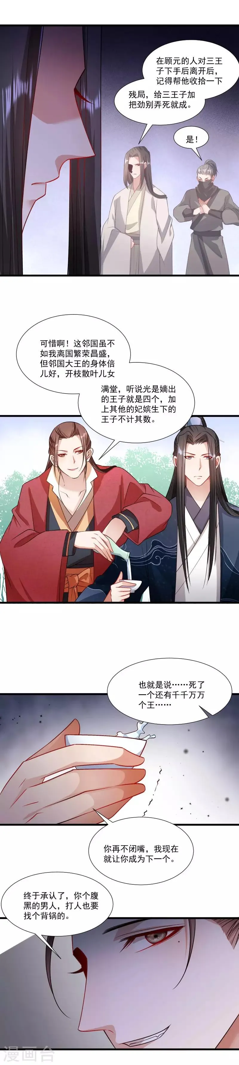 第142话 找个背锅的 第4页
