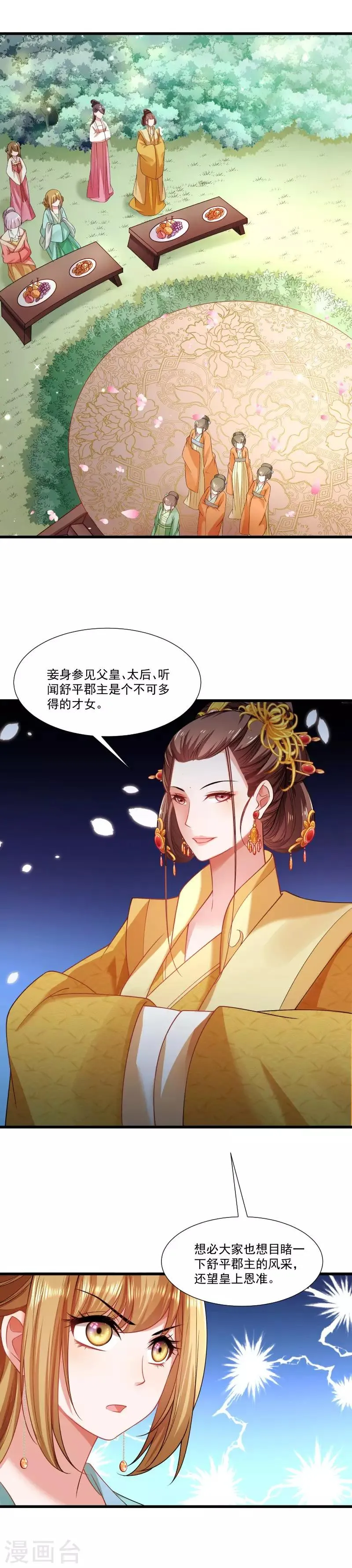 第142话 找个背锅的 第7页