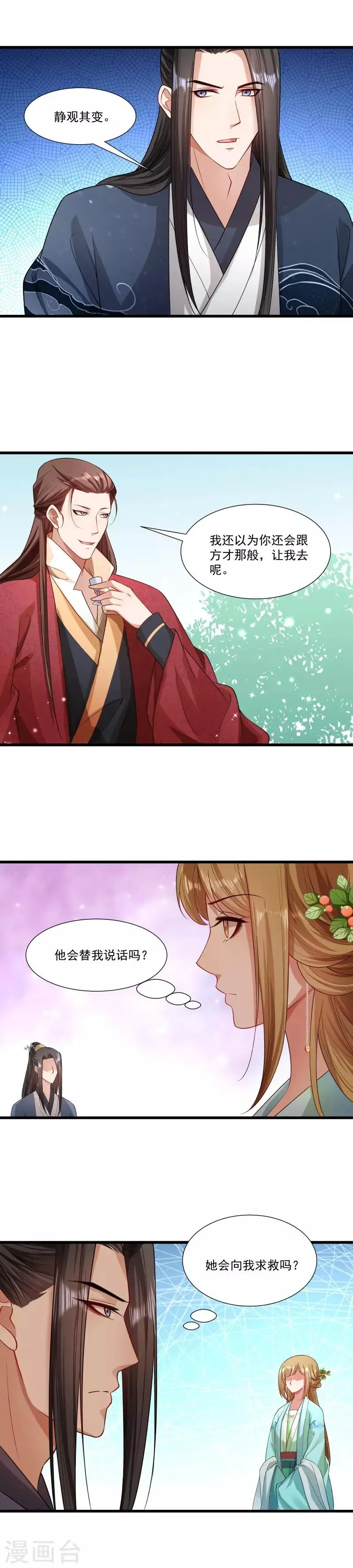 第142话 找个背锅的 第9页