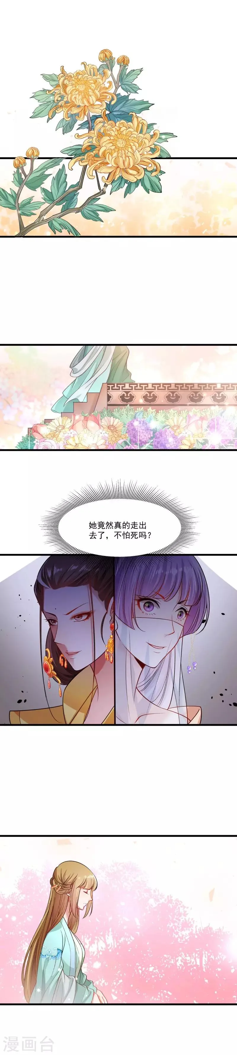 第142话 找个背锅的 第11页