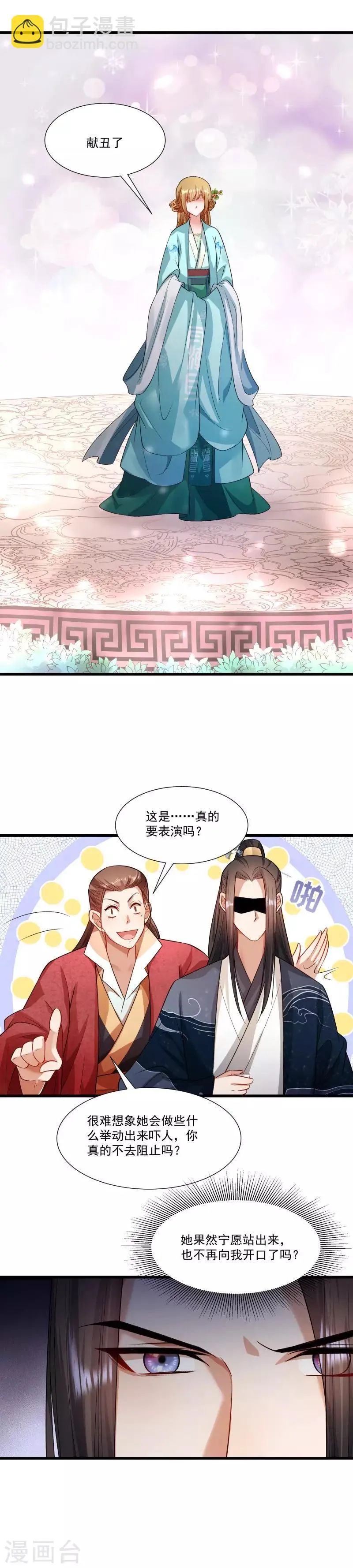 第142话 找个背锅的 第12页