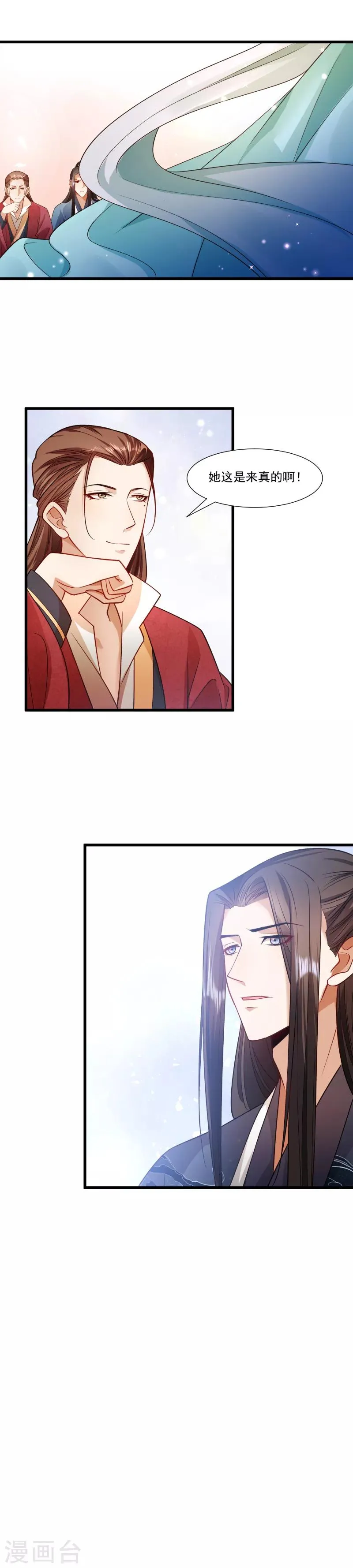 第142话 找个背锅的 第14页