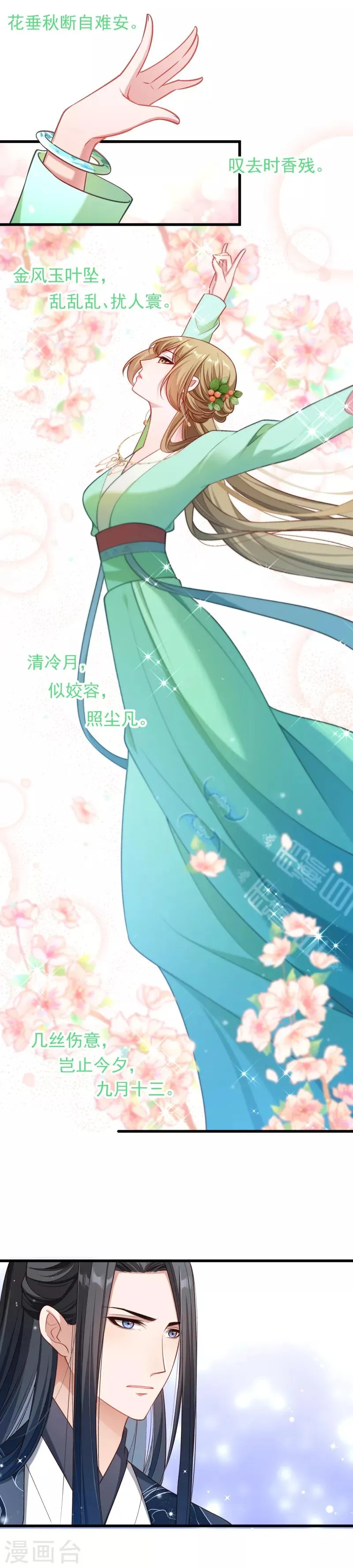 第143话 乱成一锅粥 第2页