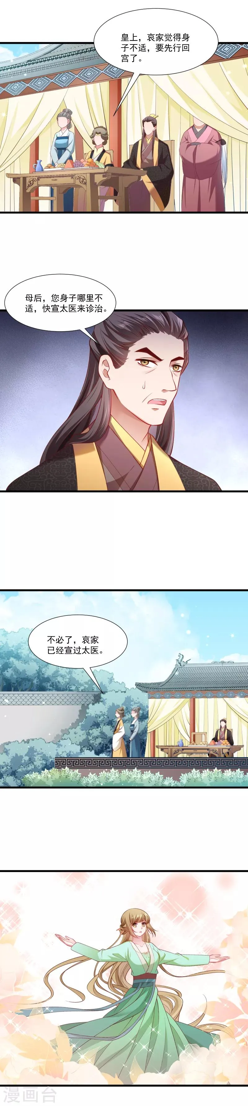 第143话 乱成一锅粥 第3页