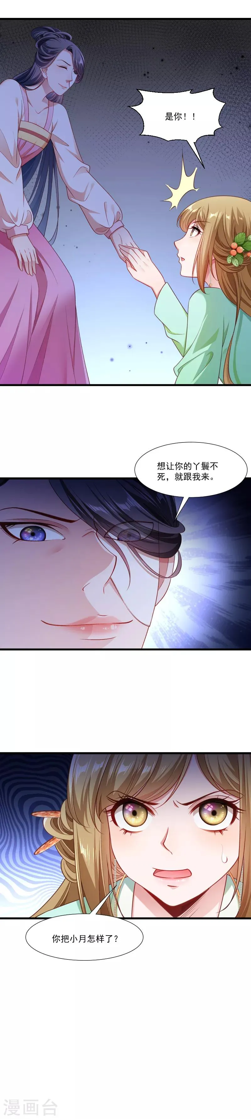 第143话 乱成一锅粥 第6页