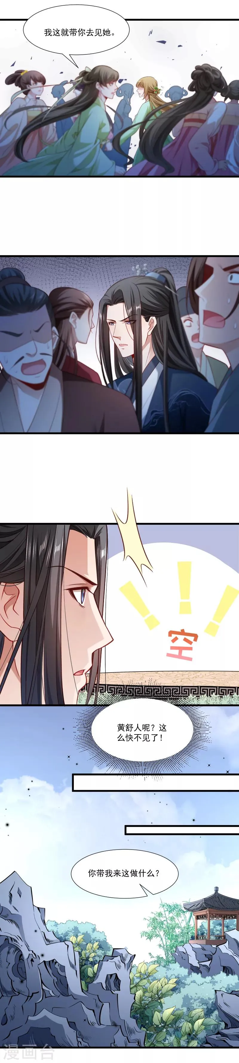 第143话 乱成一锅粥 第7页