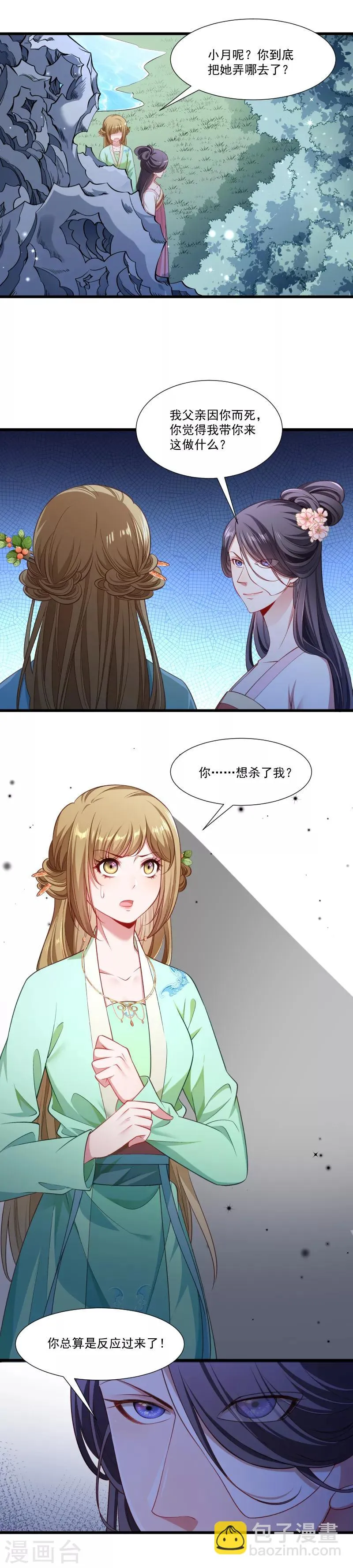 第143话 乱成一锅粥 第8页