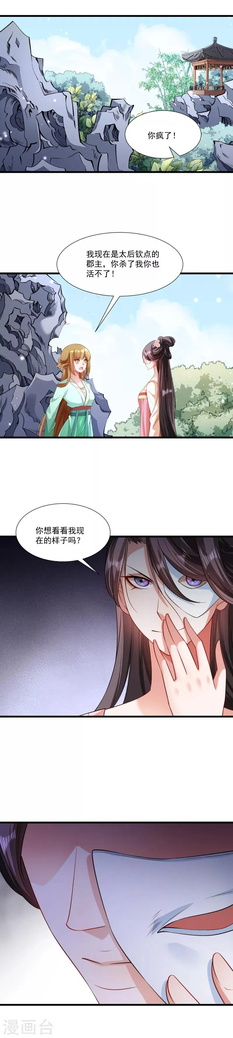 第144话 那我就成全你 第2页