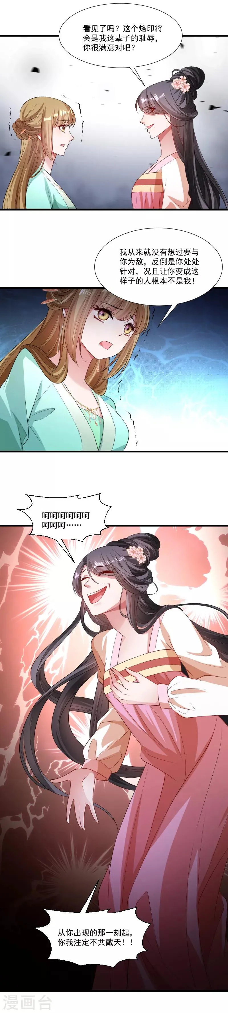 第144话 那我就成全你 第4页