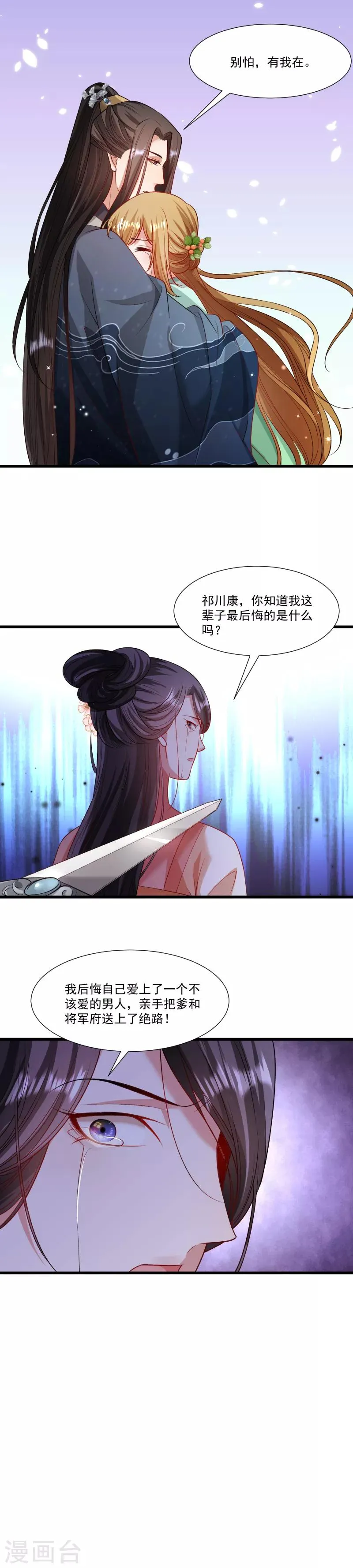 第144话 那我就成全你 第9页