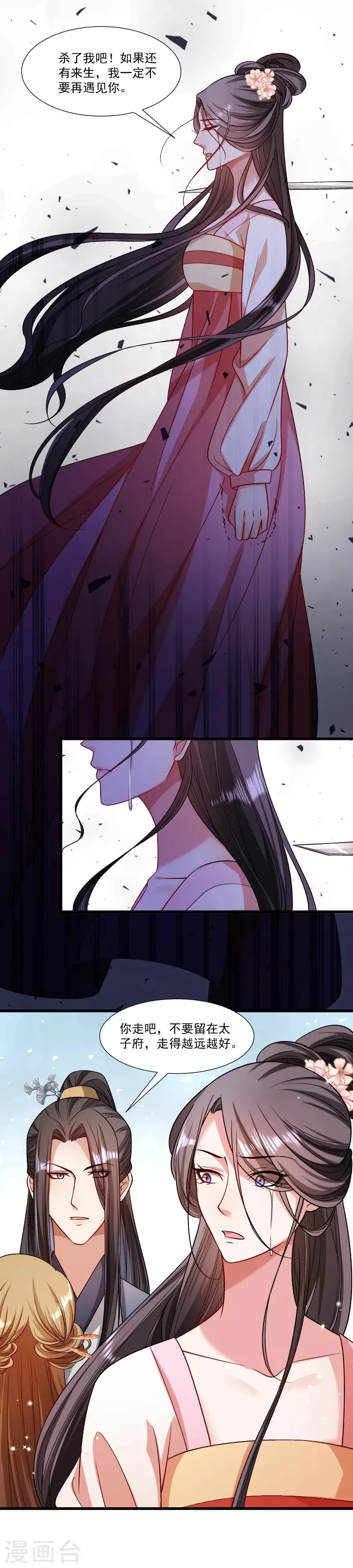 第144话 那我就成全你 第10页