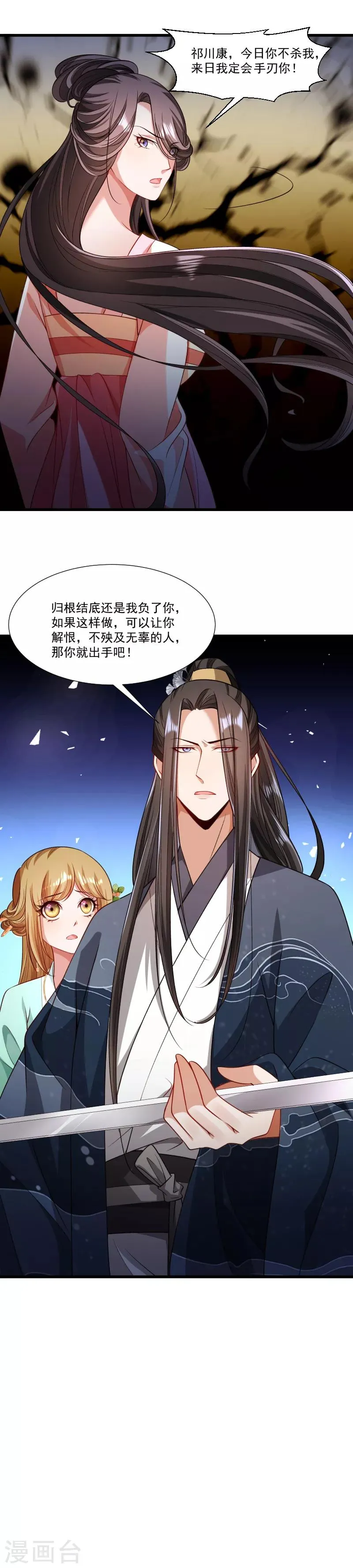 第144话 那我就成全你 第11页