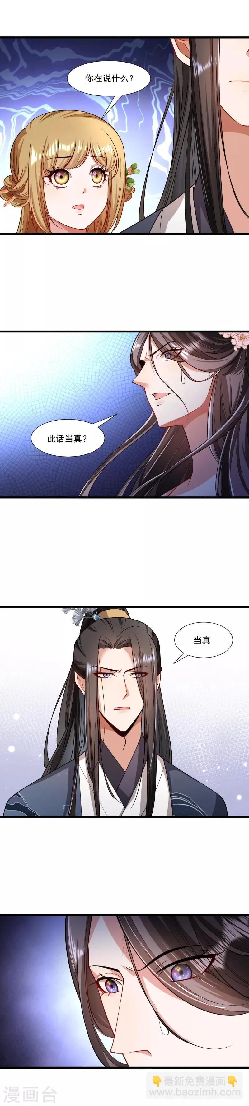 第144话 那我就成全你 第12页