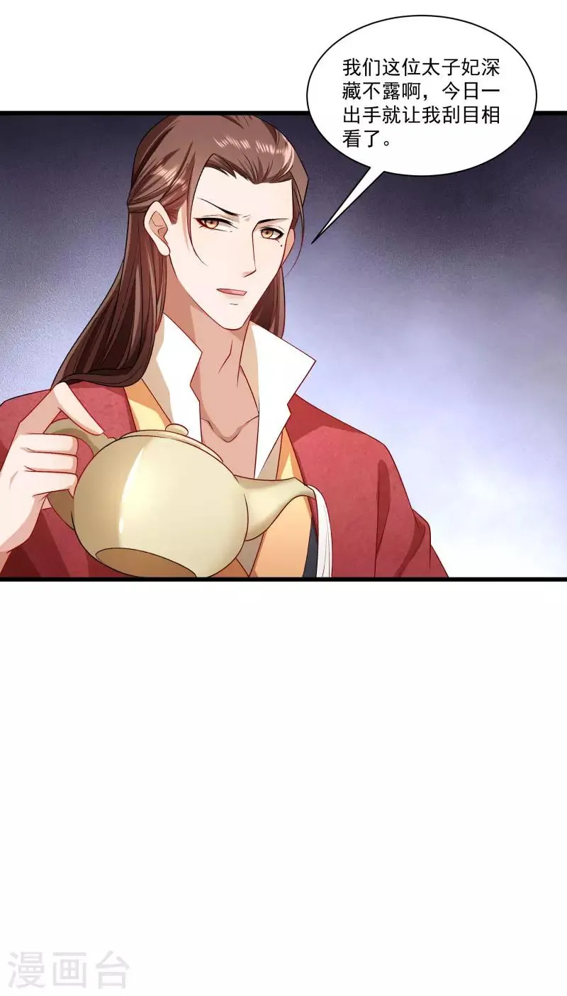 第146话 深藏不露 第7页