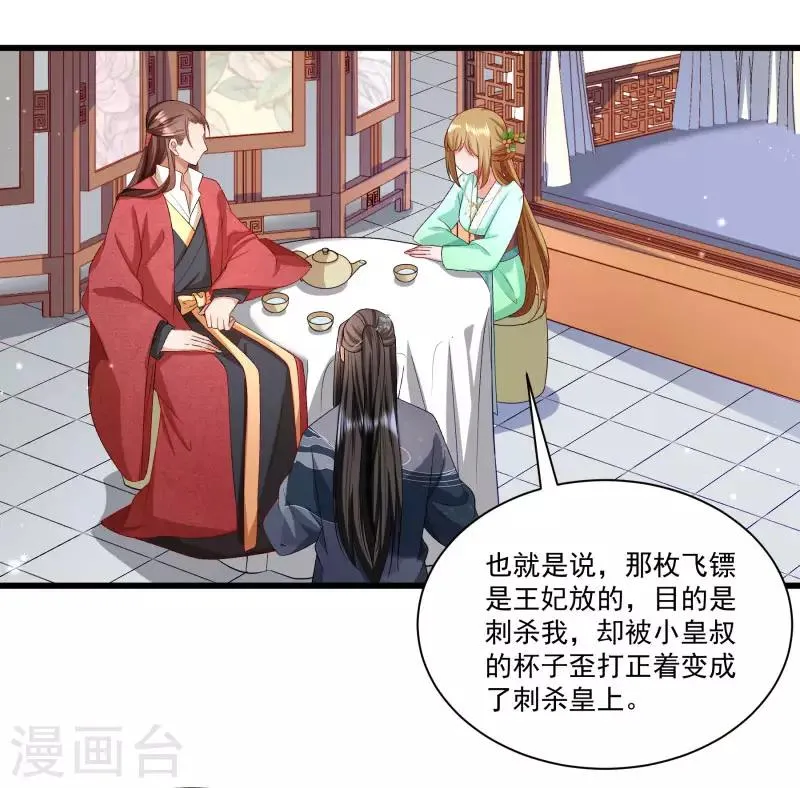 第146话 深藏不露 第8页