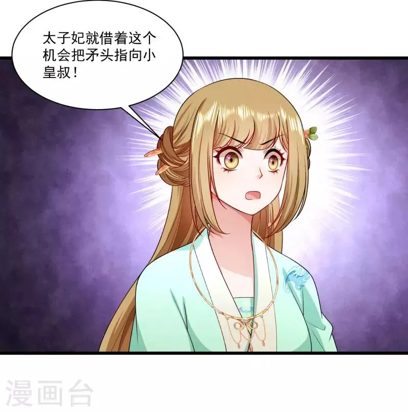 第146话 深藏不露 第9页