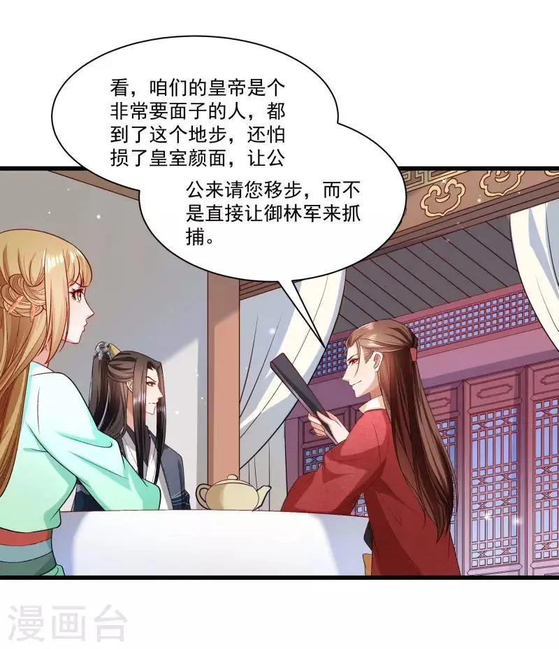 第146话 深藏不露 第13页
