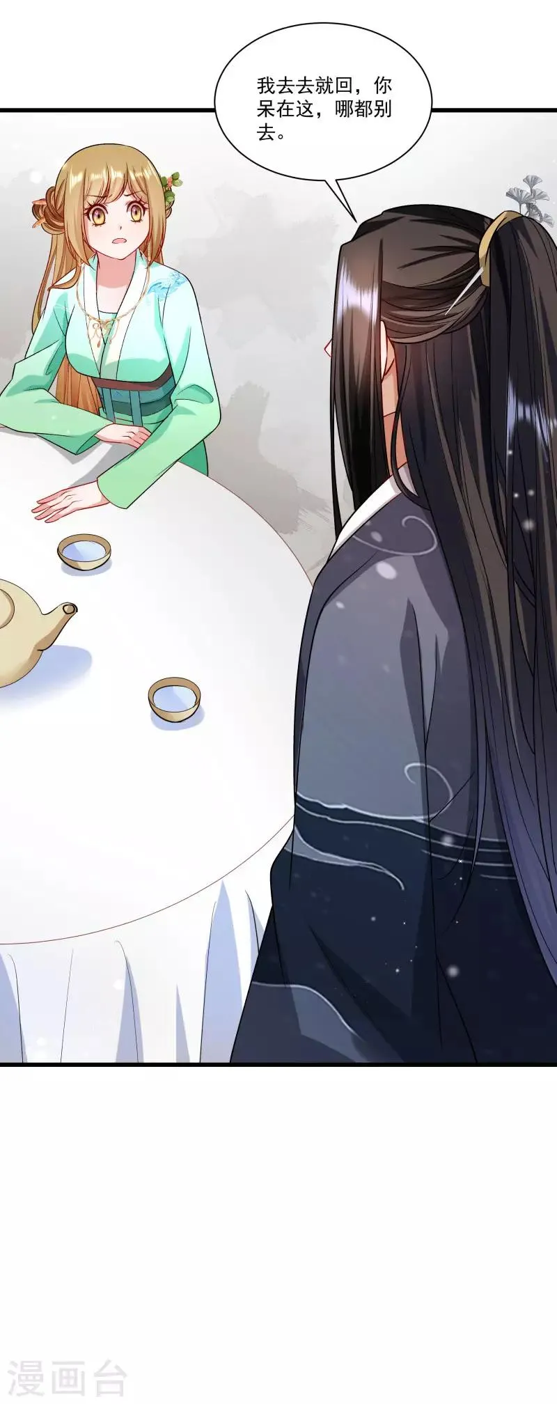 第146话 深藏不露 第14页