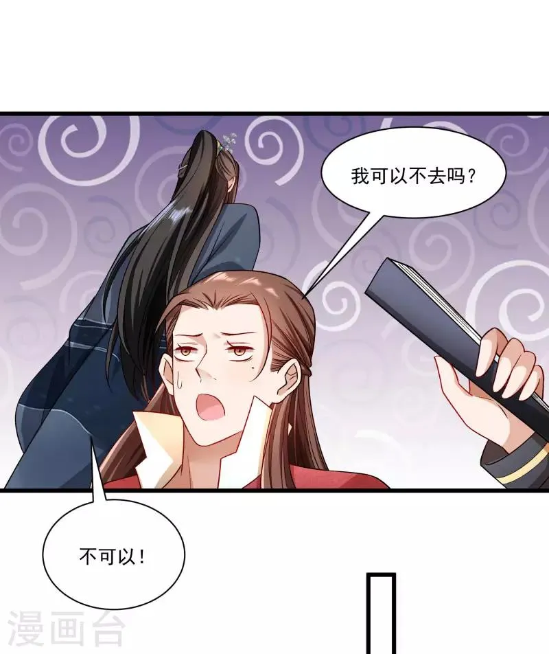 第146话 深藏不露 第17页