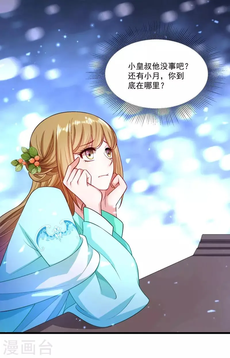 第146话 深藏不露 第20页