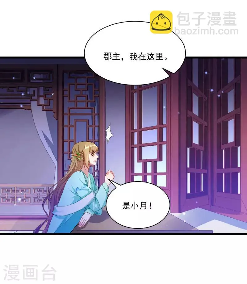 第146话 深藏不露 第21页