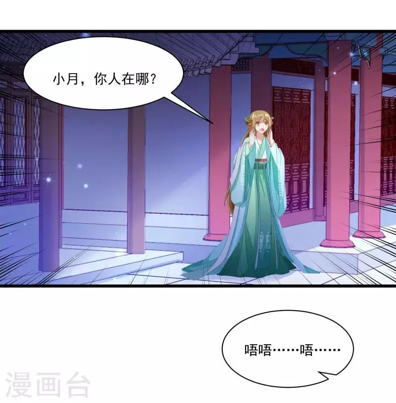 第146话 深藏不露 第23页
