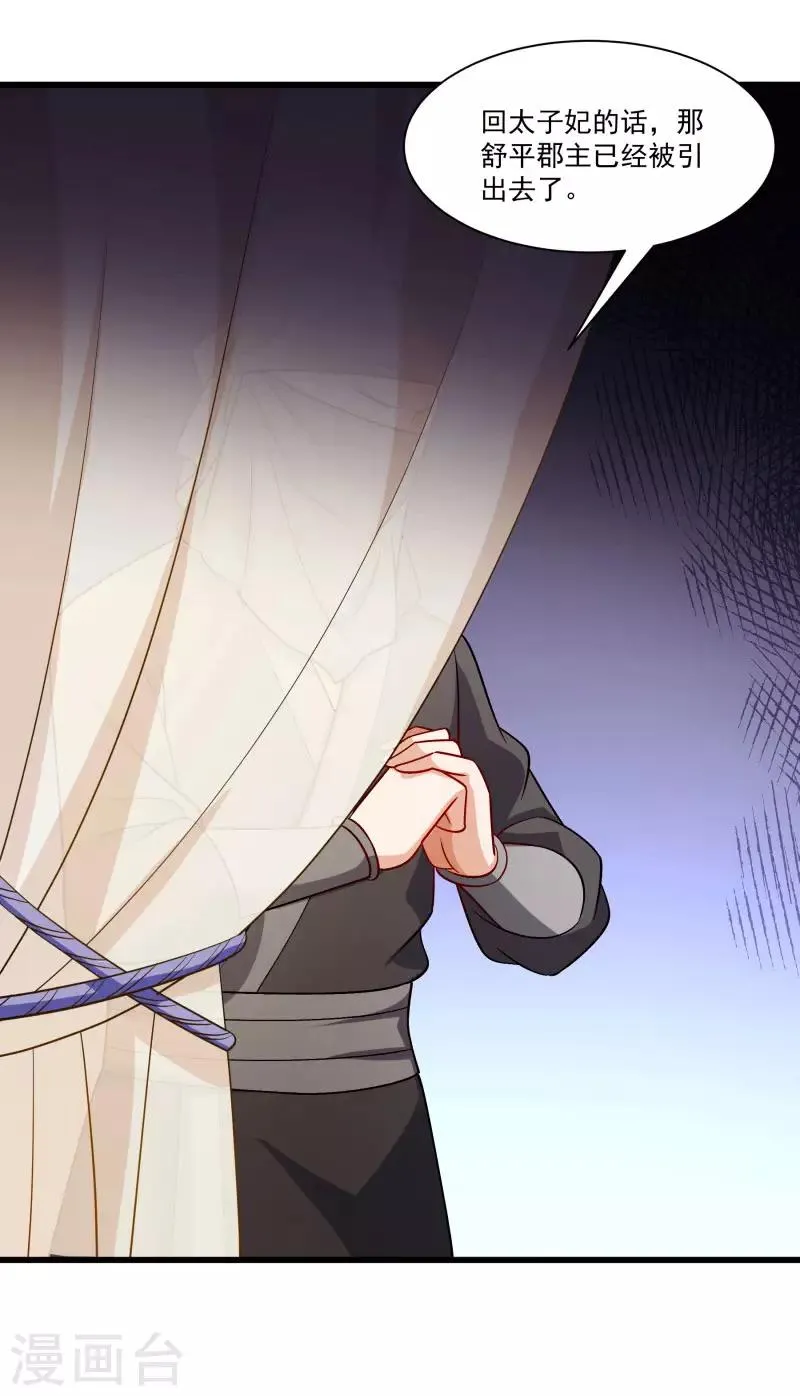 第146话 深藏不露 第34页