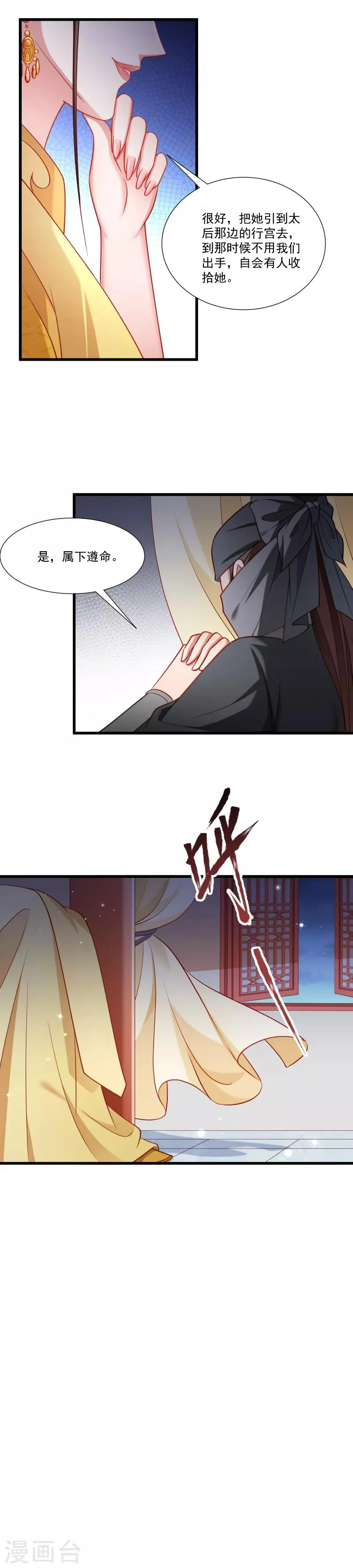 第147话 上当了 第2页