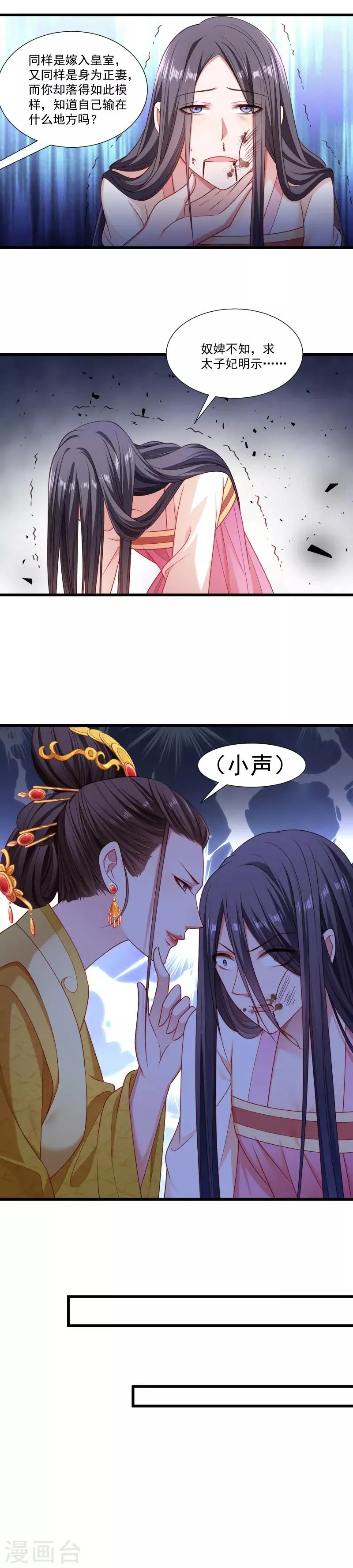 第147话 上当了 第4页