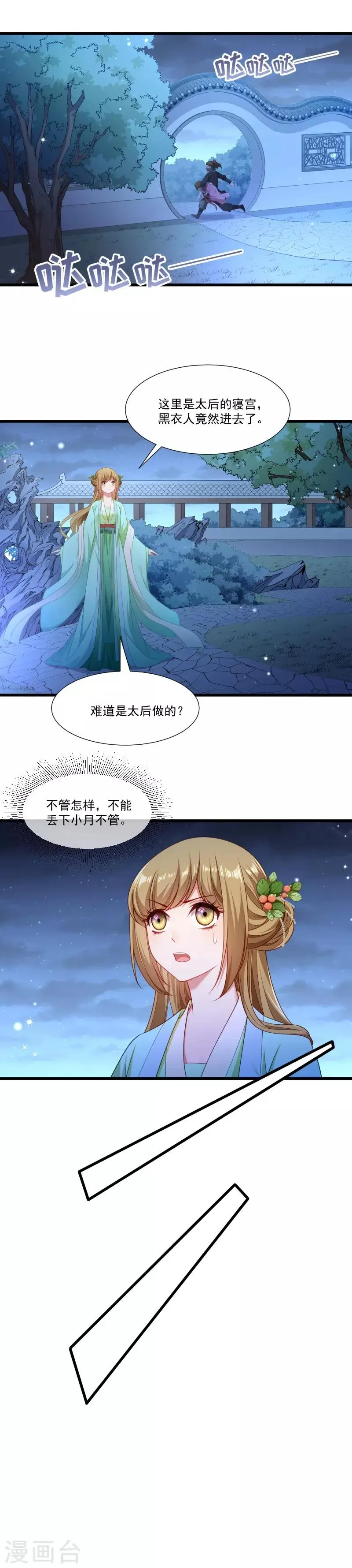 第147话 上当了 第5页
