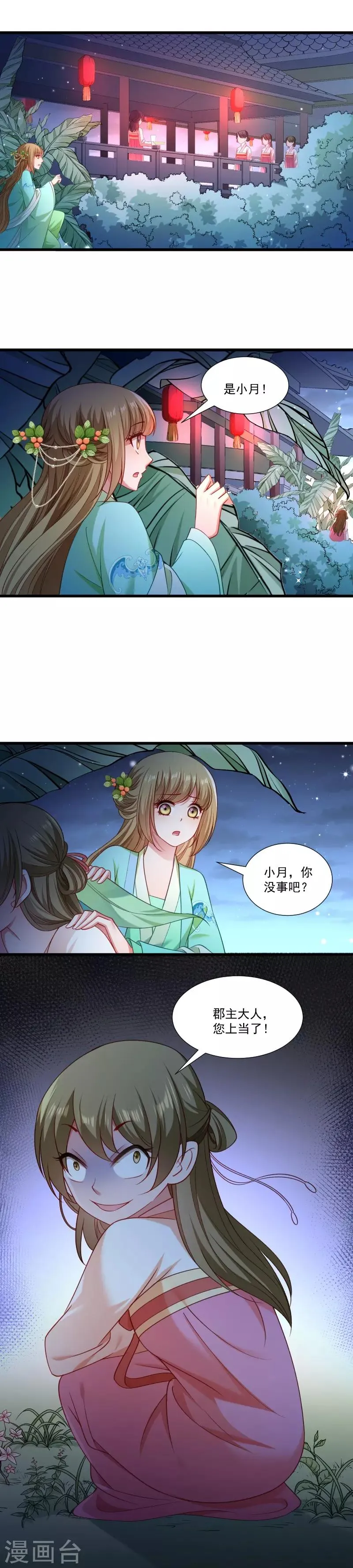 第147话 上当了 第6页