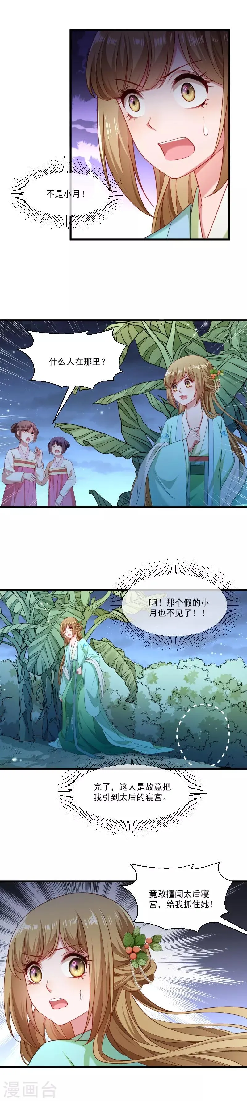 第147话 上当了 第7页