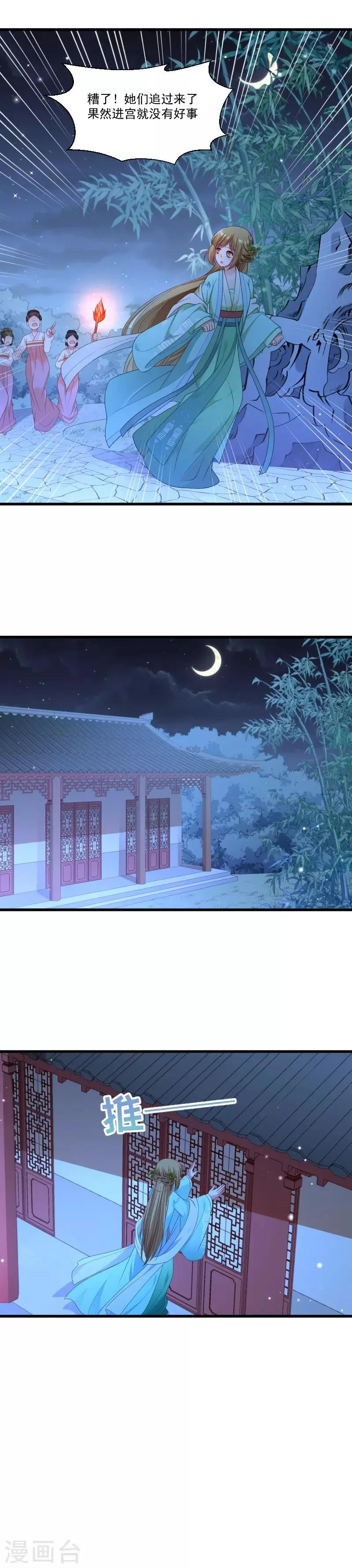 第147话 上当了 第8页