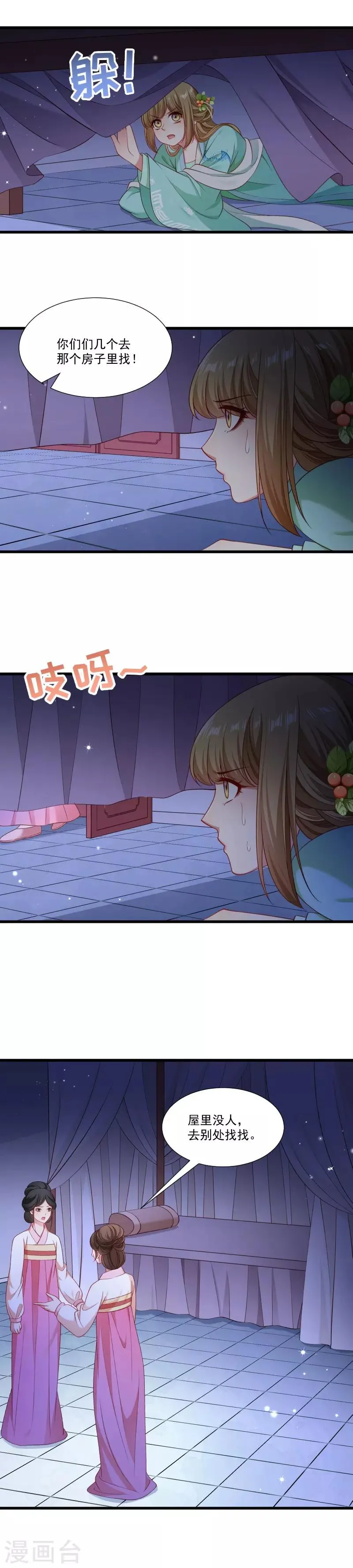 第147话 上当了 第9页