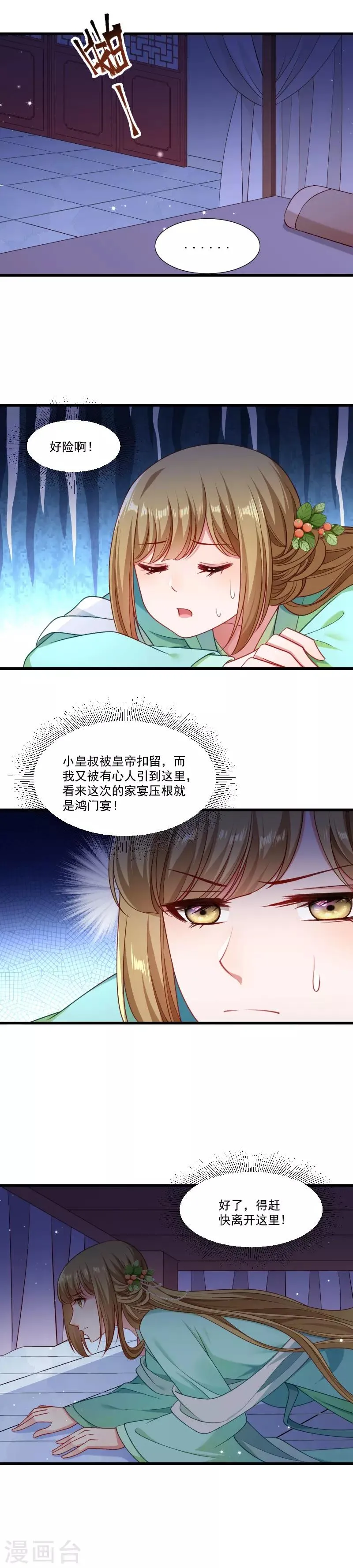 第147话 上当了 第10页